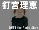 【ニコニコ専用ラジオ】NEET the Radio show 第11回【ニトラジ】