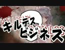 [東方卓遊戯]シーズン８９０[キルデスビジネス]2