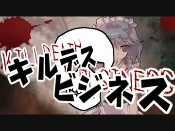 [東方卓遊戯]シーズン８９０[キルデスビジネス]2