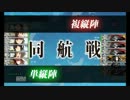 艦隊これくしょんを途中から実況　その４０後半