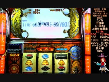 秘宝伝　太陽を求める者達　逆万枚から捲る動画　１１RUSH