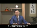 天理市長選挙 藤本 昭広（ふじもとあきひろ） part3 高齢者福祉・子育て編