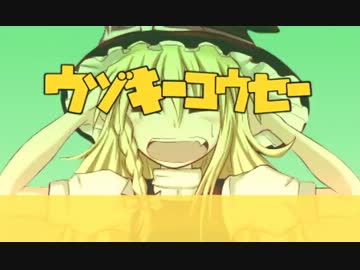 ウヅキーコウセー