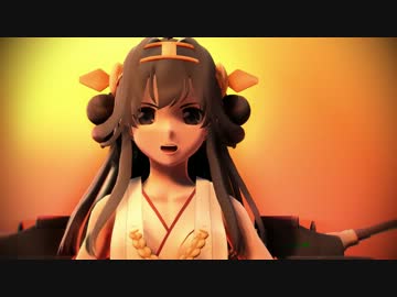 【MMD】☆艦娘達でDangerous☆《高画質出力・ショート版》
