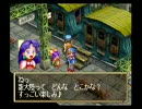 グランディア　GRANDIA　プレイ動画 part8