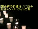 16日、国会前の抗議集会で宇都宮健児さんが檄を飛ばす.avi