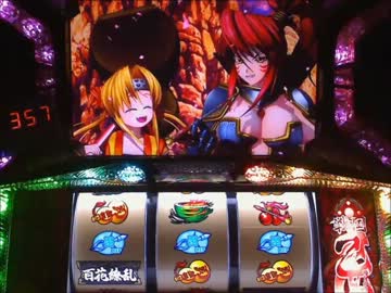 【パチスロ】 戦国乙女～剣戟に舞う白き剣聖～ Part13