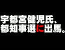 東京都知事選・宇都宮健児氏の出馬について。- 2012_11_08.avi