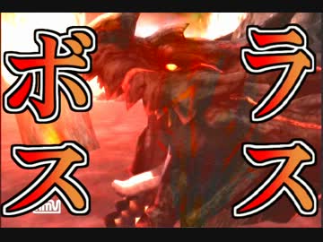 【ラスボス登場！】4人実況でプロハンと初心者がＧ級狩猟25【ＭＨ３Ｇ