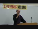 130428 東シナ海を平和の海に！尖閣問題講習会.avi