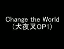 【バンブラP しもべツール】Change the World【犬夜叉OP1】