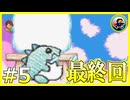 【実況】I wanna get the five stars!【アイワナ】Part5(最終回)