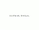 最近の携帯事情