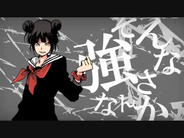 　『ヤンキーボーイ・ヤンキーガール』歌ってみた　