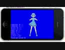 iPhone版MikuMikuStudio 開発中画面