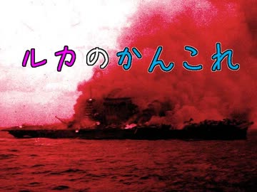 【トークロイド】ルカのかんこれ