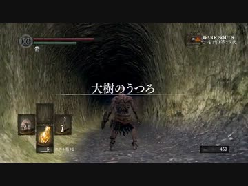 【もっと折れてても】ダークソウル亡者縛り【心は折れない】第25夜