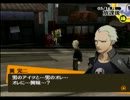 【実況】スタイリッシュ眼鏡で進めるペルソナ４(ꊳ٤ꊳ)part23