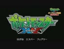 【ポケモンXY】The Other self　【OP差し替え】