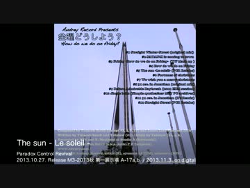 【M3-2013秋 第一展示場 A-17ab】The sun -Le soleil- (PCR nico2 ver)【11/3 DL配信開始】
