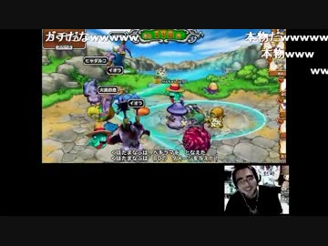 ドラクエ・モンスターパレードでよっさんに惨敗する横山緑