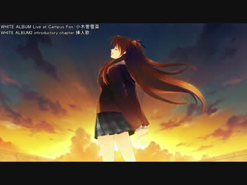 WHITE ALBUM2 ボーカルメドレー [作業用BGM][歌詞付き]