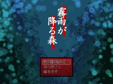 【実況】約束の恐怖に絶えるpart1【霧雨が降る森】
