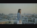 山崎あおい - 強くなる人（PROMOTION MOVIE）