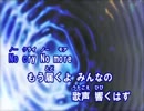 【ニコカラ】No cry No more　AAA【OFFVOCAL】