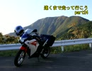 遠くまで走って行こう   part24