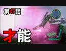【地球防衛軍4】まったり地球を救います  Part 47【実況】