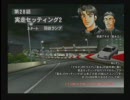 湾岸ミッドナイトMAXIMUMTUNE3 28話