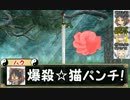 【SW2.0】ＧＭさなえの猫鍋カーニバル　妖精迷宮編ー最終回・後