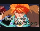 【ニコカラ】「いとおしい人のために」 ふしぎ遊戯【歌詞付】