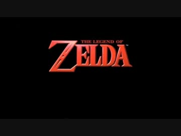 【ゼルダの伝説】ゼルダの伝説メドレー【オーケストラアレンジ】