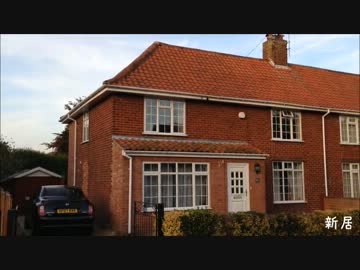 【イギリス】引越ししたけん遊びにきんさい【'13】