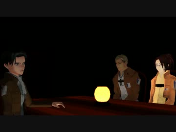 【進撃のＭＭＤ】世にも奇妙な調査兵団【モーショントレース】