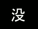 【実況】品行方正な三人によるロックマン３　part4
