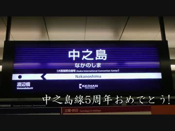 BORDER OF KEIHAN!【中之島線開業5周年】