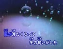 【ニコカラ】雪の華　中島美嘉　【OFFVOCAL】