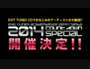 【最新メッセージ!!】ETA@1231 ZeppNamba 2014 COUNTDOWN SPECIAL【2次先行開始!!】