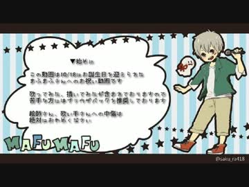 【まふまふ】 Happy birthday 【10/18】