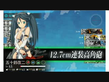 【艦これ】5-1突破記念【力押し】