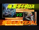 [遊戯王]　デュエルの壺　第二十九回 [極星ダイダロスVS聖騎士]