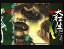 今更だけど放置してあったゲームをやる。大往生編　Part1