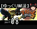 【ゆっくり解説】ラチェット＆クランク2 HD をやり込みプレイ【part08】