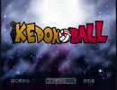 IKEDON☆BALL　【２】