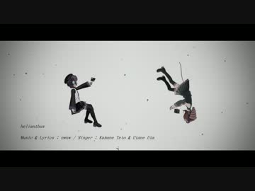 # helianthus / 重音テト･唄音ウタ