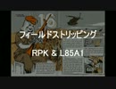 【おとなの】RPK&L85A1　フィールドストリッピング【おもちゃ】