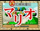 【ジャンプ制限】足縛跳躍伝マリオ【実況】Part1